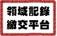 精讚版作業上傳logo